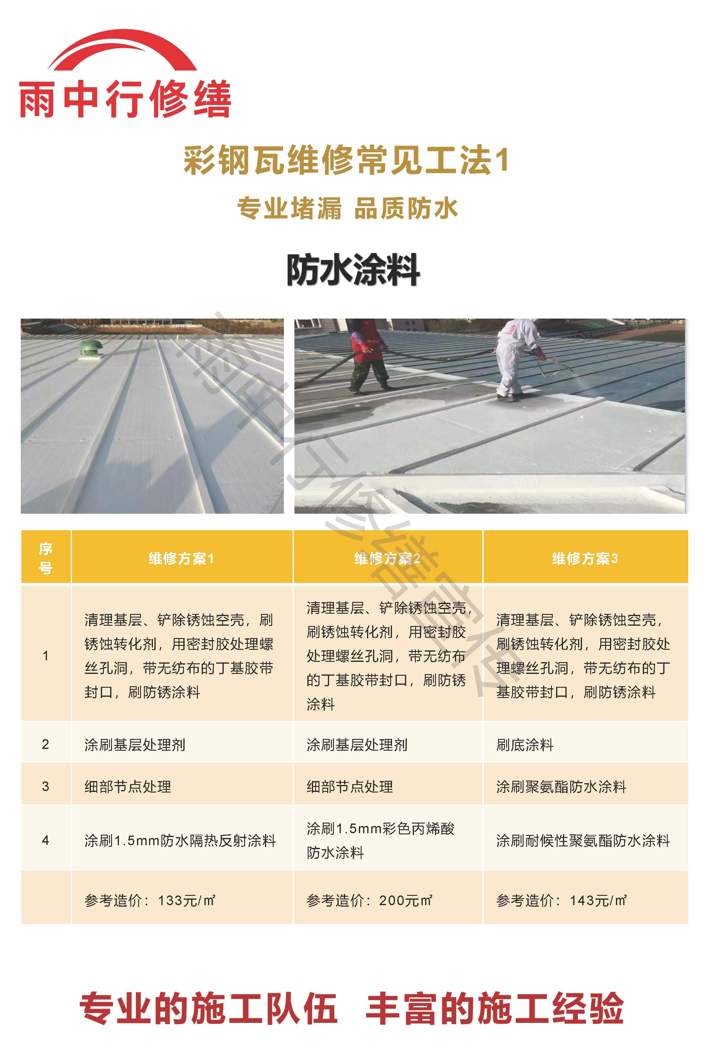 密云专业彩钢瓦防腐翻新服务