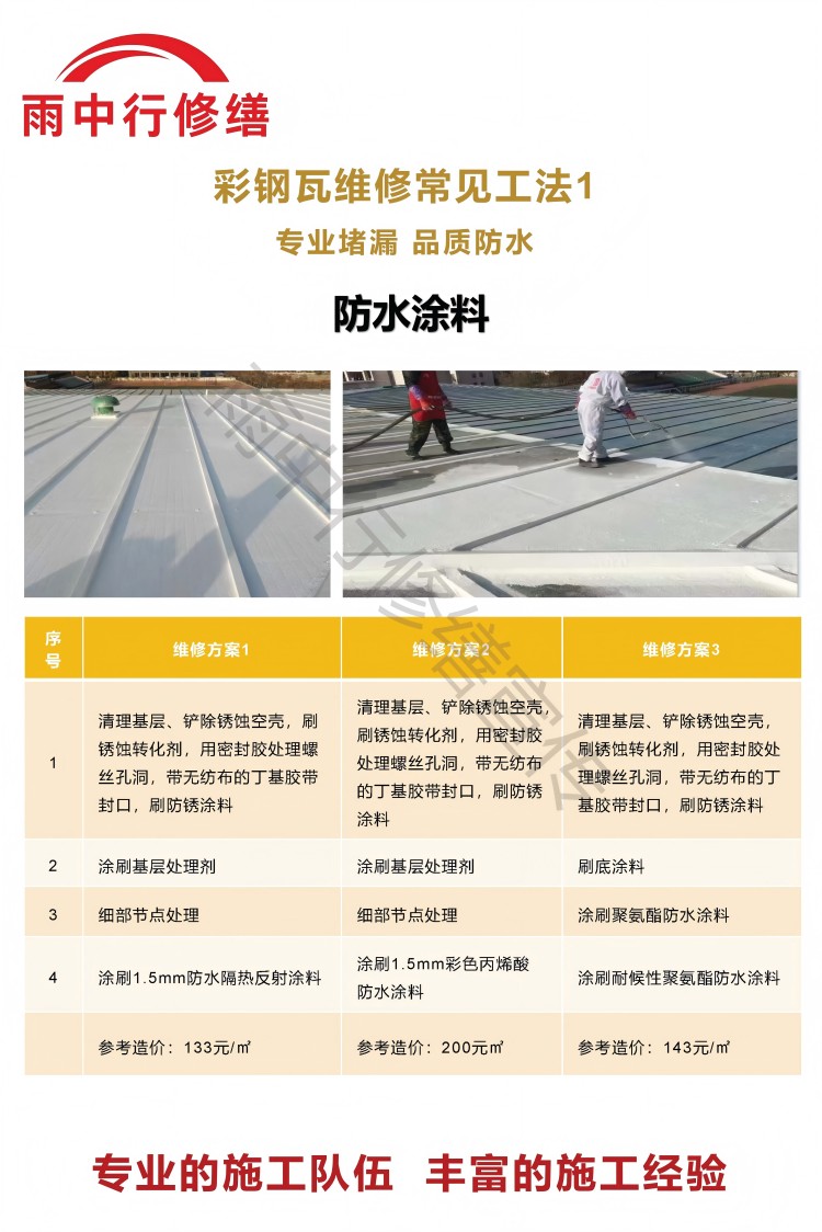 密云彩钢瓦屋面翻新